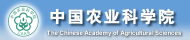 中國農(nóng)業(yè)科學院